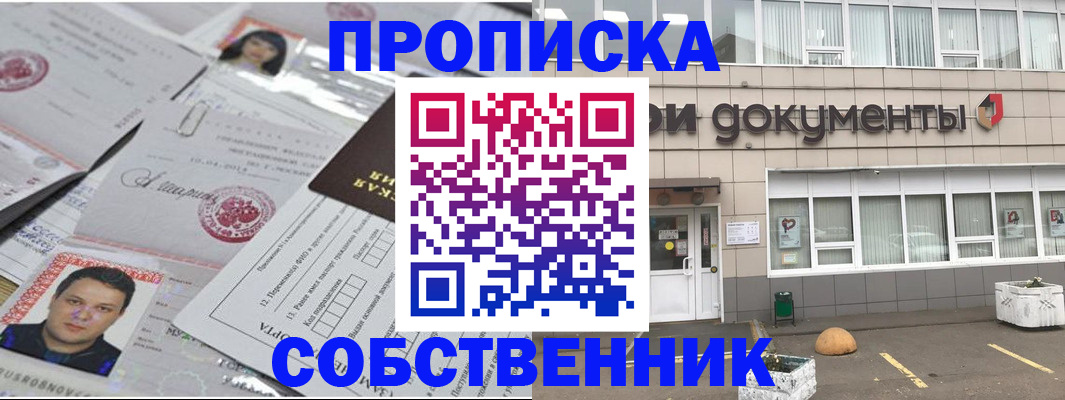 где прописаться в Николаевске-на-Амуре