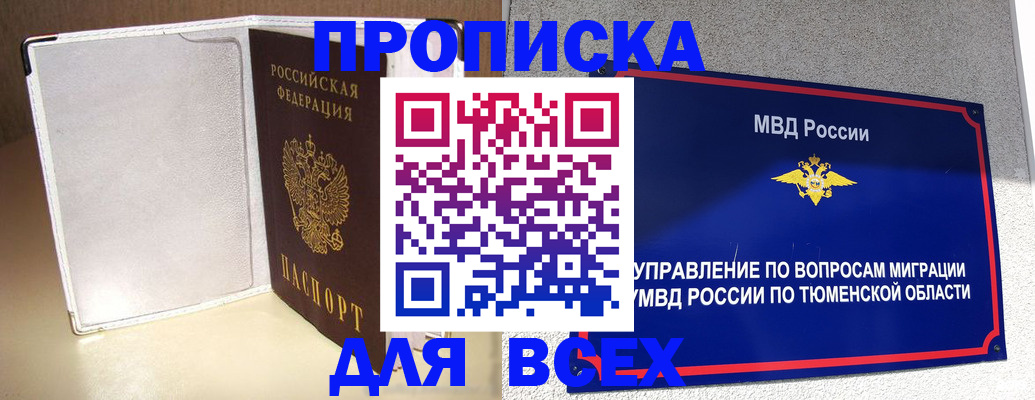 прописка гарантия в Николаевске-на-Амуре