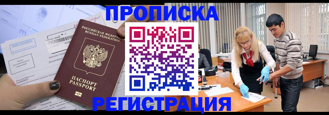 прописка ребенка в Николаевске-на-Амуре