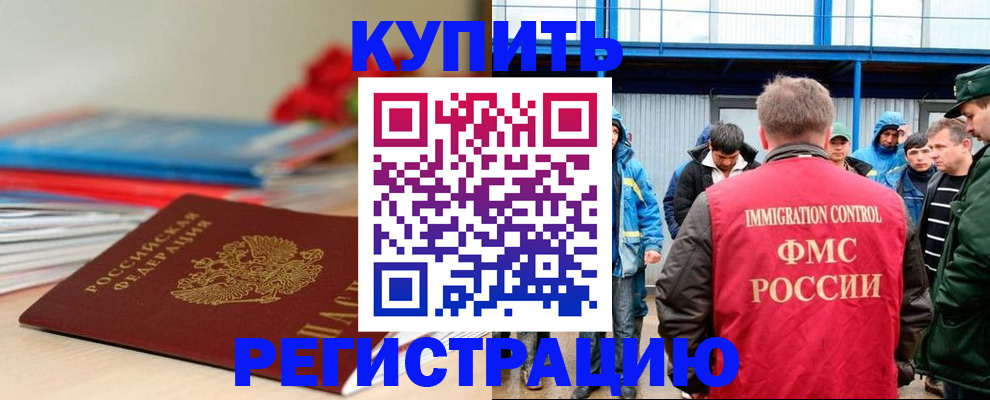 временная регистрация в Николаевске-на-Амуре