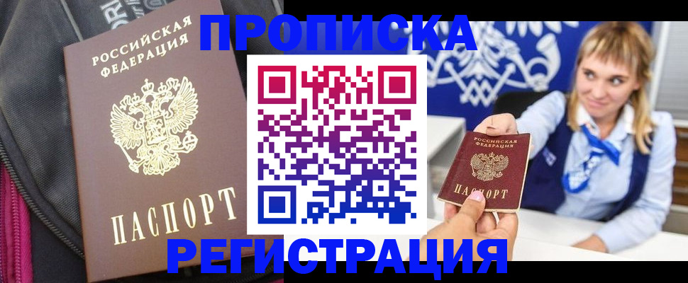 прописка для школы в Николаевске-на-Амуре