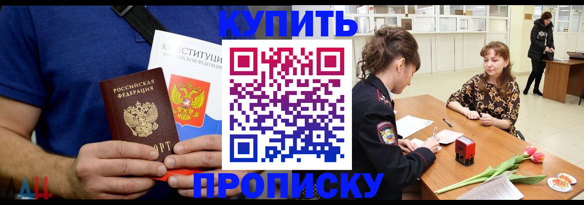 прописка регистрация в Николаевске-на-Амуре